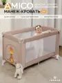 Манеж кровать детский JOVOLA AMICO , для новорожденных, с матрасом и москитной сеткой, складной, 1 уровень, бежевый