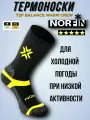 Термоноски NORFIN, размер L, черный/желтый