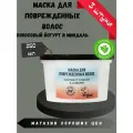 Маска для поврежденных волос Восстанавливающая 250 мл 3 шт