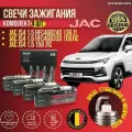 Комплект свечей зажигания JAC JS4 1.5 HFC4GB24D 136 лс, JAC JS4 1.6 HFC4GB33D 109лс, JAC JS4 1.5 150 лс бельгия (Джак ЖС4) 4 Свечи