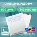 Курьерский пакет с клеевым клапаном без печати 340*460 мм, сейф пакет без кармана 500 штук