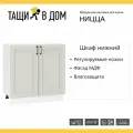 Кухонный шкаф модуль напольный тумба Сурская мебель Ницца 80x47,8x81,6 см с 2-мя дверцами