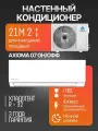 Кондиционер сплит-система ASX07F1 Серия F 21 кв. м