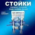 Стойки передние 2шт для Лада Калина(бочкообр. пружина) газомасляные DEMFI Комфорт