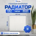 Панельный стальной радиатор Metronex, тип 22 - 500х400 мм с боковым подключением