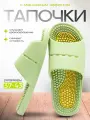 Массажные тапочки Релаксы Инь-Ян, акупунктурный массаж, ПВХ, салатовые