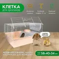 Пижон Клетка для грызунов «Пижон» №1 складная, 58×40×34 см (+миска, 2 кормушки), бежевая