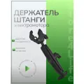 Держатель штанги / ноги электромотора, электроякоря, кронштейн для GPS якоря, ротатора, аналог RAM