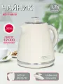 Электрический чайник Oursson KE1718P, 2200Вт, 1,7л, блокировка, вращение на 360°, бежевый