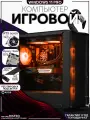Мощный игровой ПК Ryzen 9 7900X, RTX 5060 Ti 16GB, SSD 1TB, 64GB DDR4, БП 850W, Deepcool CC560 Black