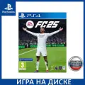 Игра EA SPORTS FC 25 (PlayStation 4, Русская версия)