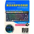 Беспроводная клавиатура игровая KT68 PRO механическая / С дисплеем / Подключение: 2.4G, BLUETOOTH, TYPE-C. Русская-Английская раскладка
