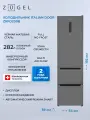 Холодильник отдельностоящий Italian Door ZUGEL ZRFD200B, черная сталь