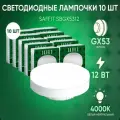 Лампа светодиодная Saffit GX53 12W 4000K белая SBGX5312 55189, 10 шт