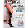 Батлер (приспособление) для надевания компрессионного трикотажа, чулок, малое