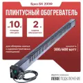 Обогреватель плинтусный Бриз БК 200Ф, черный, вилка слева