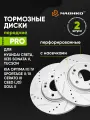 Диски тормозные серии PRO (левый+правый передние) для Хендай Hyundai Крета Creta i40 ix35 Туксон Tucson Киа Kia Рио Rio 3 Церато Cerato 3 Sportage 2-3