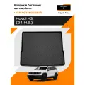 Коврик в багажник пластиковый (черный) для Haval H3 (24-Н. В.) (Ser.R)