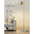 Торшер напольный ЭлисСвет светильник регулируемый, золотой 5836LF/1L GD