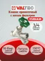Вентиль прямоточный с косым фильтромй 3/4 Valtec VT.053. N.05