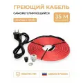 Греющий кабель в трубу 35 м 10 Вт/м Тепло и Точка с конусным сальником 1/2, саморегулирующийся готовый комплект для питьевой воды