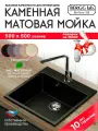Мойка для кухни из искусственного камня Marrbaxx матовая Люкс 42Q4 Цвет черный.