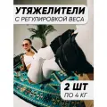 Разборные утяжелители для ног и рук UPFORCE, черный 2 шт по 4 кг