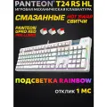 Механическая Клавиатура PANTEON T24 RS HL White (234)