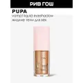 PUPA Тени для век жидкие Vamp! Liquid Eyeshadow, 4 мл, 006