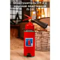Огнетушитель углекислотный ОУ-2 с круглой подставкой П-10 BCE 2025 г