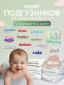 Набор подгузников для новорожденных, пробники, NB, унисекс, 24 шт плюс сумки в роддом
