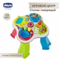Интерактивная игрушка Chicco Столик говорящий рус/англ, 12 мес+