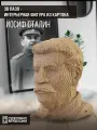 Картонный конструктор (3D пазл, интерьерная фигура голова) личность Иосиф Сталин ( ссср, история, ВОв ) - 27