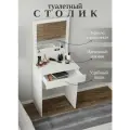 Туалетный столик Абелия, с зеркалом и ящиком, ЛДСП, современный стиль, белый