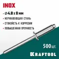 Заклепки нержавеющие Inox , 4.8 х 8 мм, 500 шт, KRAFTOOL