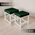 Табурет металлический с мягким сиденьем для кухни и дома, комплект 2 шт.