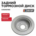 Задний тормозной диск CAREADY арт. C502021595