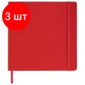 Комплект 3 шт, Скетчбук, слоновая кость 140 г/м2 200х200 мм, 80 л, Кожзам, резинка, BRAUBERG ART CLASSIC, красный, 113195