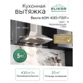 Кухонная вытяжка Elikor: Вента 60Н-430-П3Л, нержавеющая сталь