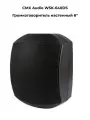 CMX Audio WSK-640DS - Громкоговоритель настенный 6