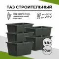 Таз строительный прямоугольный 45 л, 10 шт.