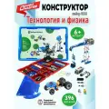 Конструктор электронный развивающий машины и роботы Технология и Физика Robo Master
