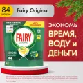 Капсулы таблетки для посудомоечной машины Fairy Original All in One 84 шт.