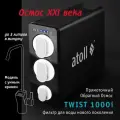 Прямоточная система обратного осмоса Atoll TWIST 1000i ATEFDR124