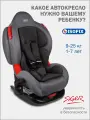 Автокресло детское Siger Кокон Isofix lux от 9 до 25 кг, цвет маренго