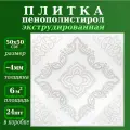Плитка декоративная на потолок из пенопласта с рисунком экструдированная