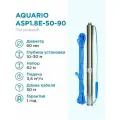 Скважинный насос ASP1,8E-50-90(P) (встр. конд, каб.50м) AQUARIO 3405 (Акварио) (H-62м, Q-60 л/мин)