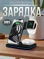 Беспроводная зарядка для iPhone 3 в 1, зарядная станция для телефонов, док станция Apple