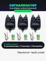 Сигнализаторы поклевки электронные 3шт со свингерами