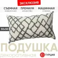 Подушка декоративная 30x50 Maya gray